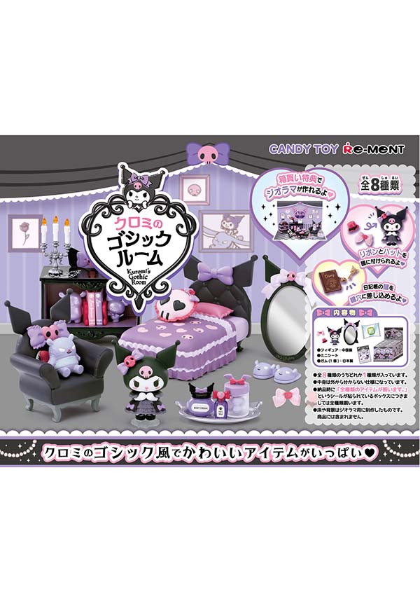 Sanrio Kuromi's Gothic Themed Room Decorative Figure Blind Box Collection