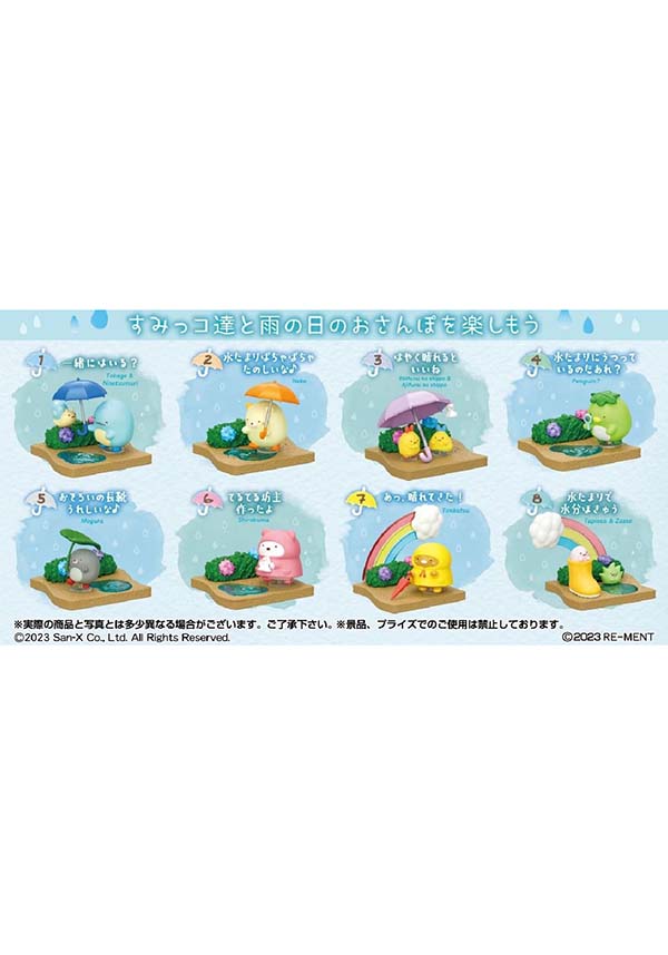 Sumikko Gurashi Rainy Day Blind Box Figure - Collect All 8 Characters