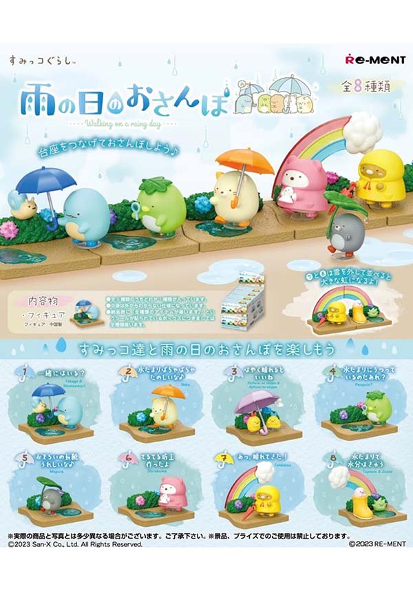 Sumikko Gurashi Rainy Day Blind Box Figure - Collect All 8 Characters
